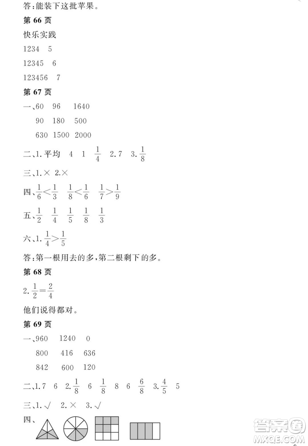 黑龍江少年兒童出版社2022陽光假日寒假三年級(jí)數(shù)學(xué)人教版答案