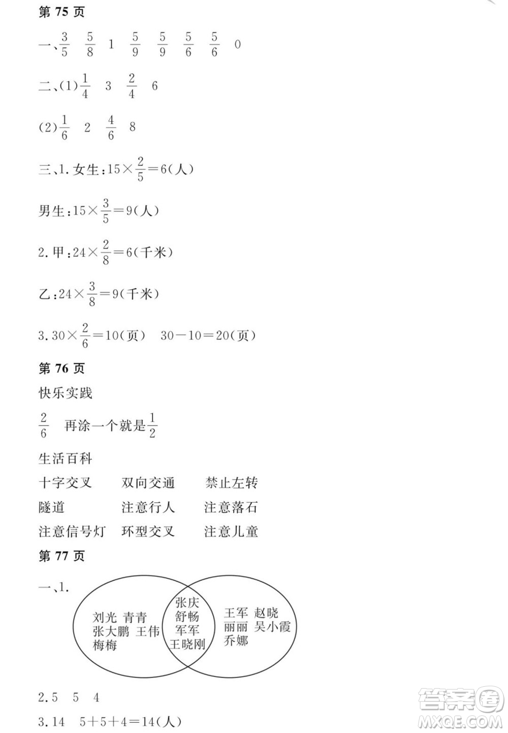 黑龍江少年兒童出版社2022陽光假日寒假三年級(jí)數(shù)學(xué)人教版答案