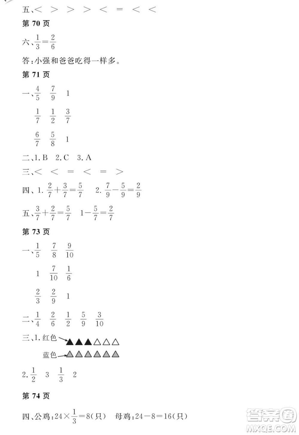 黑龍江少年兒童出版社2022陽光假日寒假三年級(jí)數(shù)學(xué)人教版答案