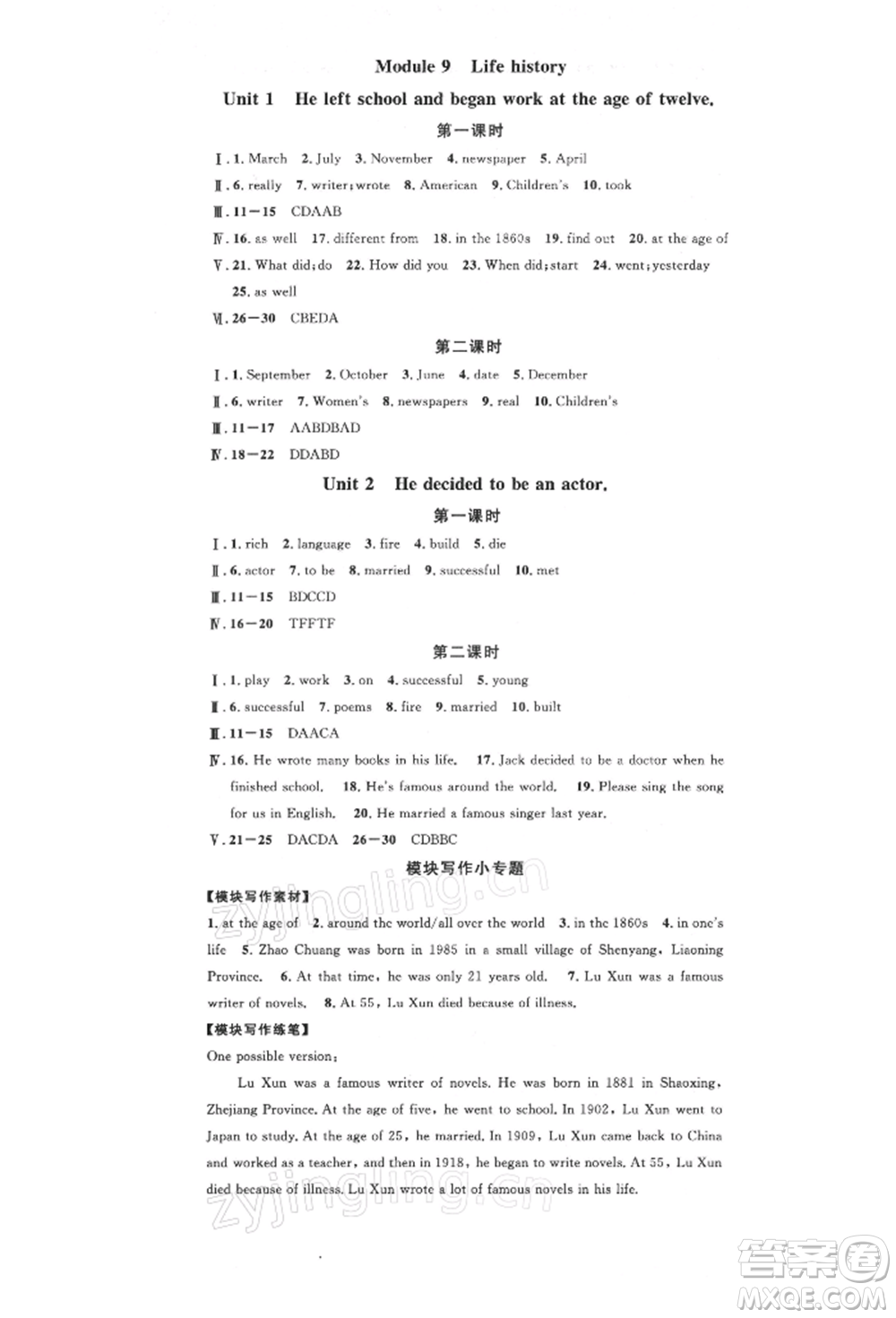 廣東經(jīng)濟(jì)出版社2022名校課堂背記本七年級(jí)英語(yǔ)下冊(cè)外研版參考答案