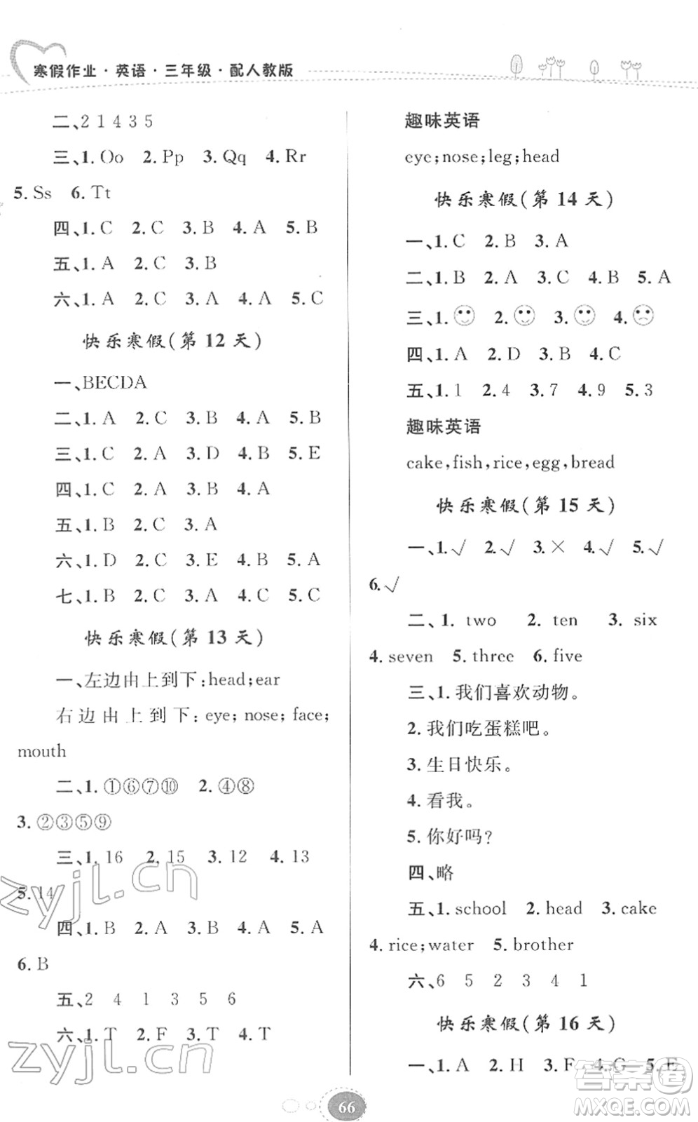 貴州人民出版社2022寒假作業(yè)三年級英語人教版答案