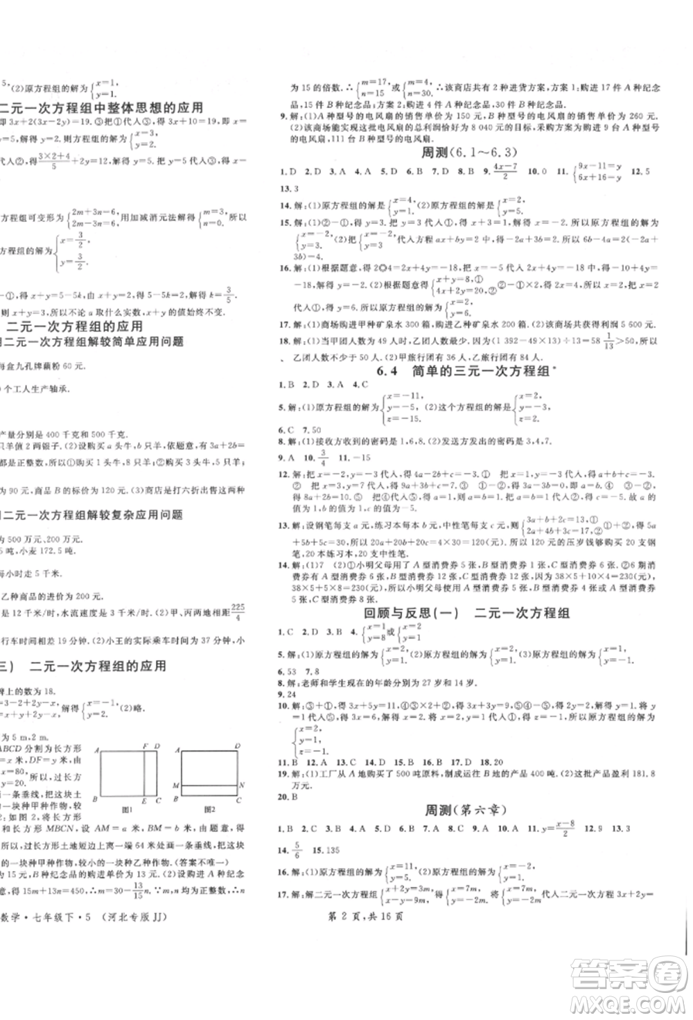 安徽師范大學(xué)出版社2022名校課堂七年級(jí)數(shù)學(xué)下冊(cè)冀教版河北專版參考答案