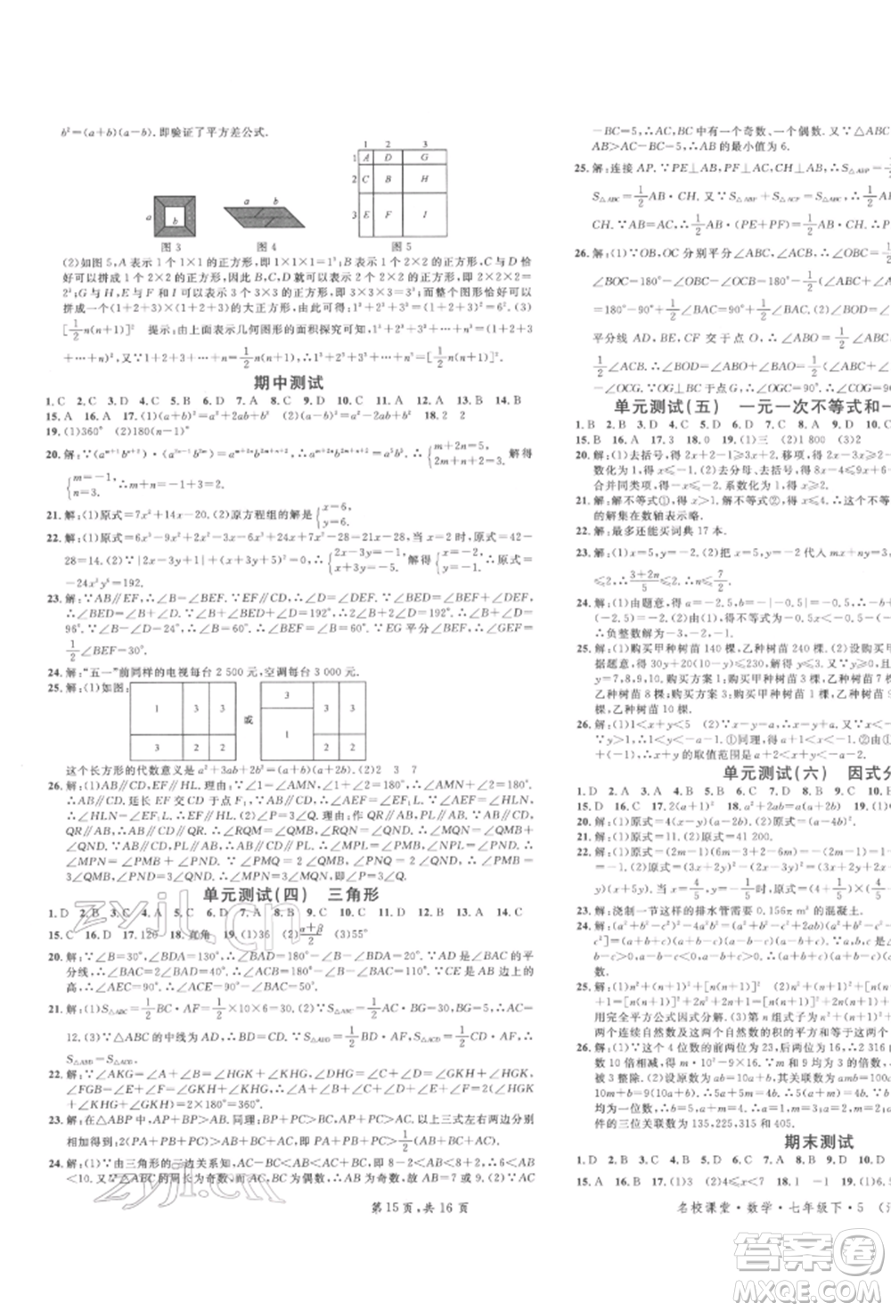 安徽師范大學(xué)出版社2022名校課堂七年級(jí)數(shù)學(xué)下冊(cè)冀教版河北專版參考答案