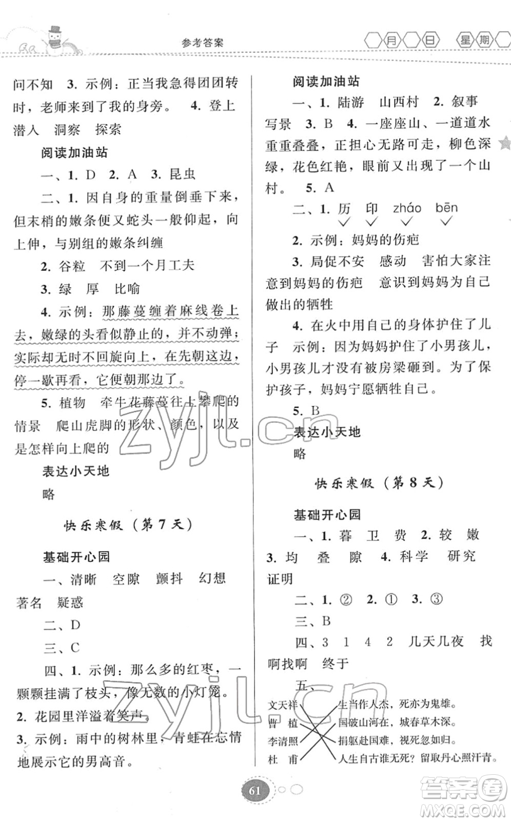 貴州人民出版社2022寒假作業(yè)四年級語文人教版答案