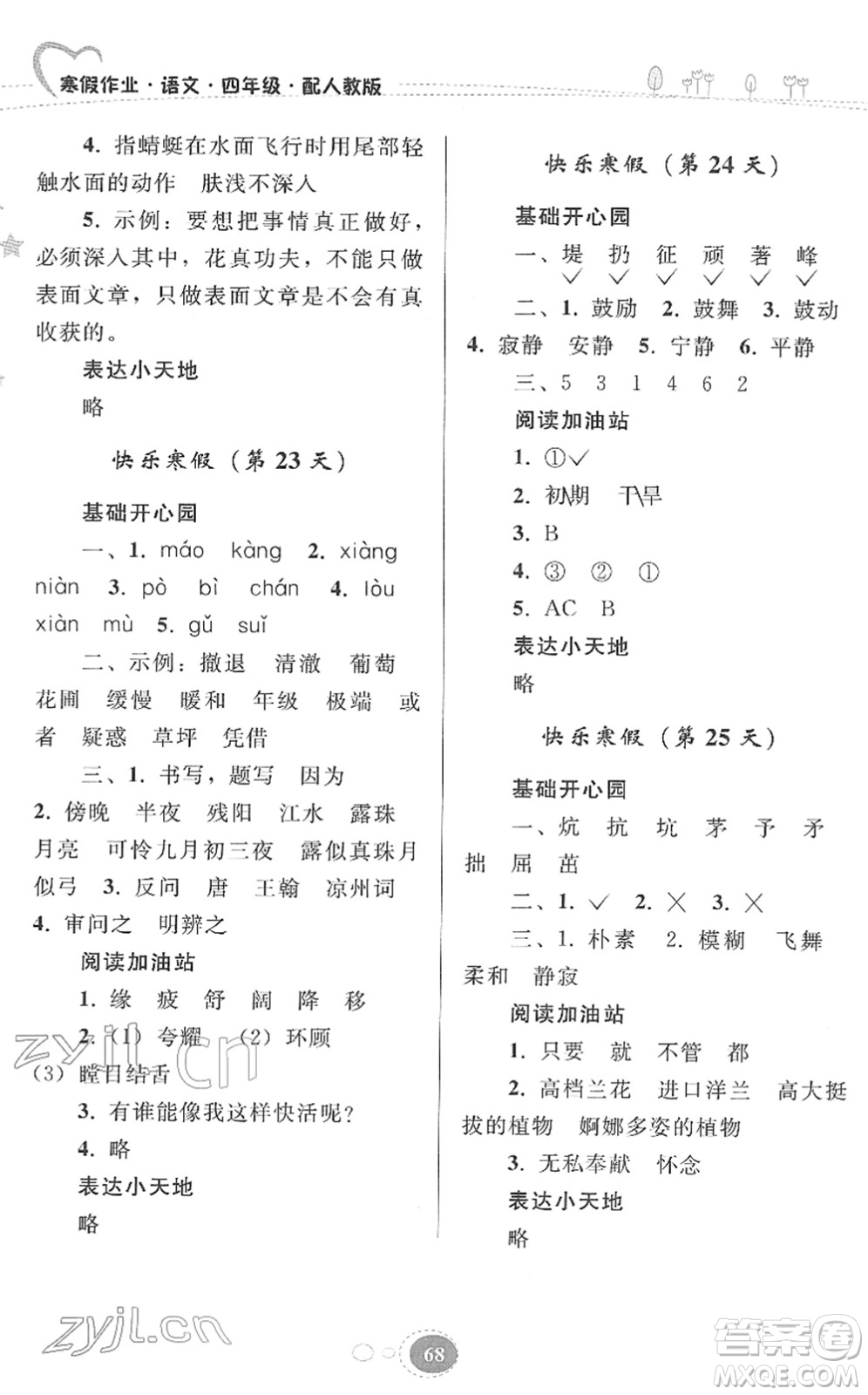 貴州人民出版社2022寒假作業(yè)四年級語文人教版答案