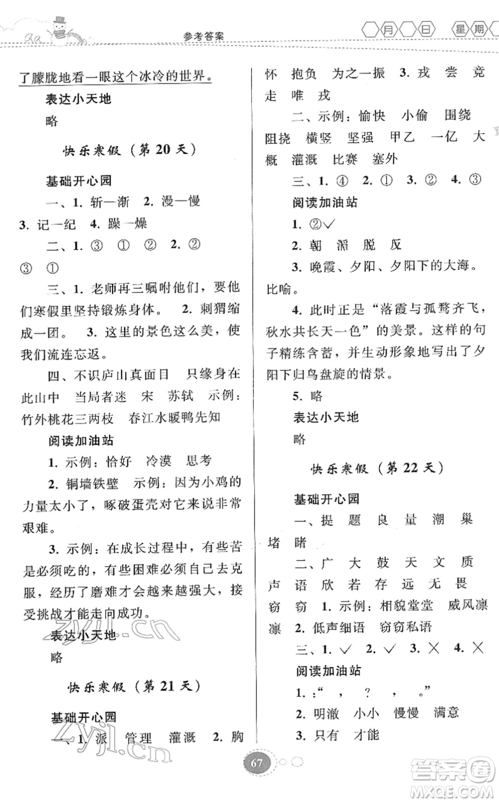 貴州人民出版社2022寒假作業(yè)四年級語文人教版答案