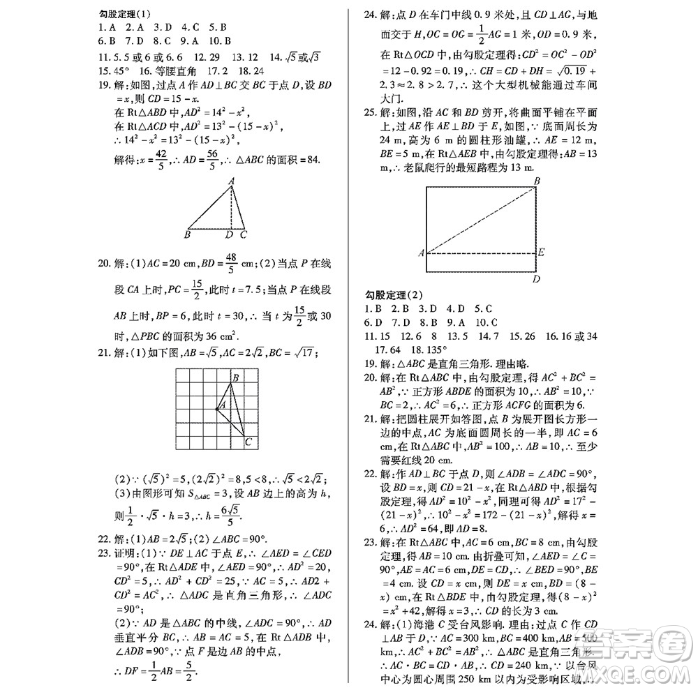 黑龍江少年兒童出版社2022寒假Happy假日八年級數(shù)學林甸專用答案