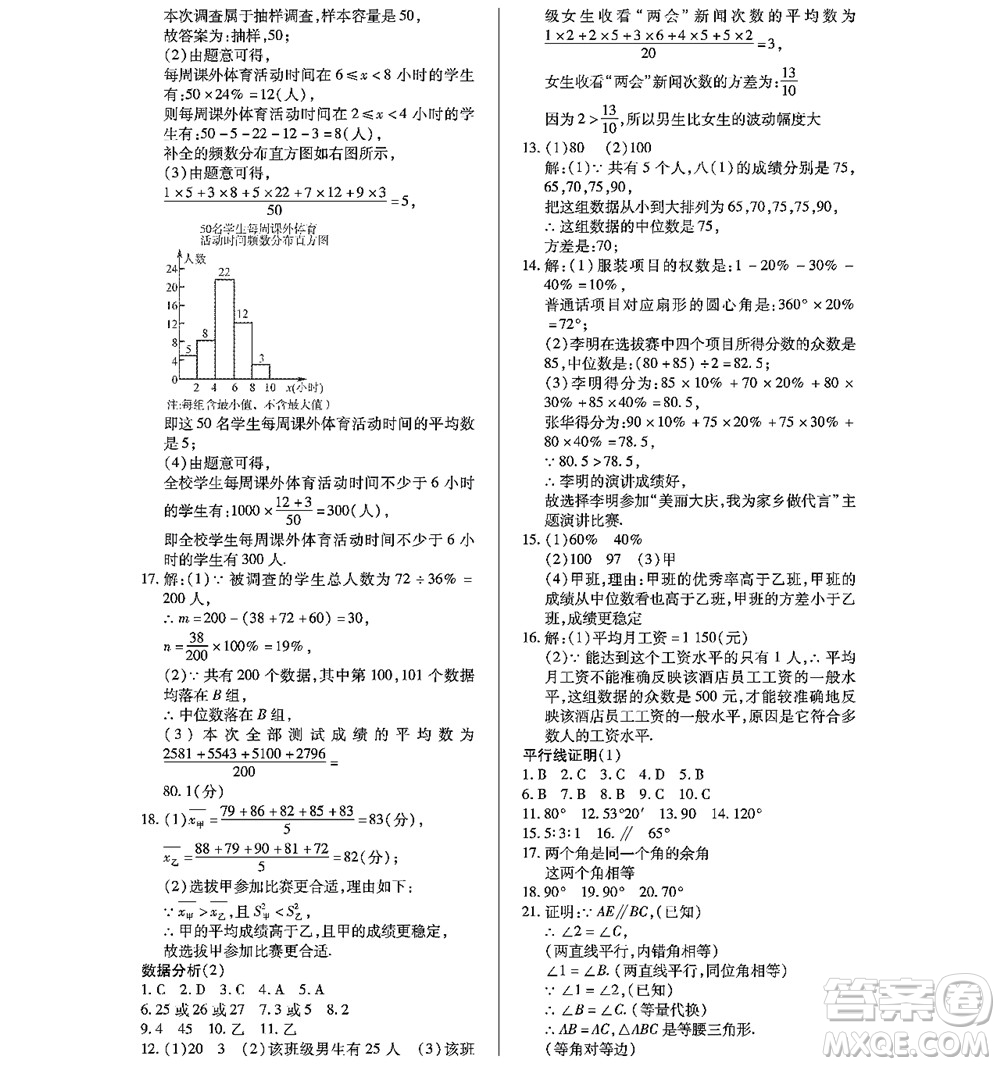 黑龍江少年兒童出版社2022寒假Happy假日八年級數(shù)學林甸專用答案