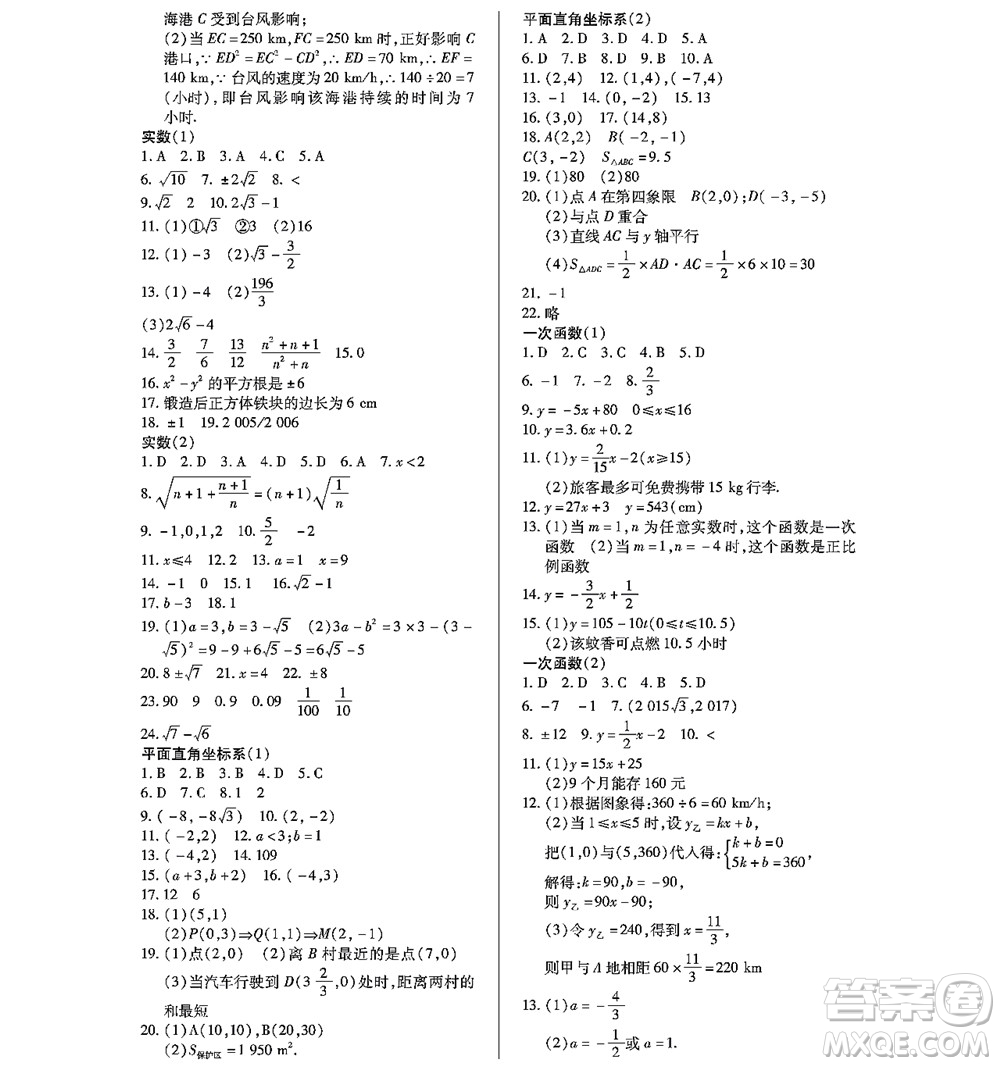 黑龍江少年兒童出版社2022寒假Happy假日八年級數(shù)學林甸專用答案