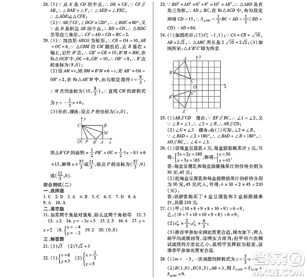 黑龍江少年兒童出版社2022寒假Happy假日八年級數(shù)學林甸專用答案