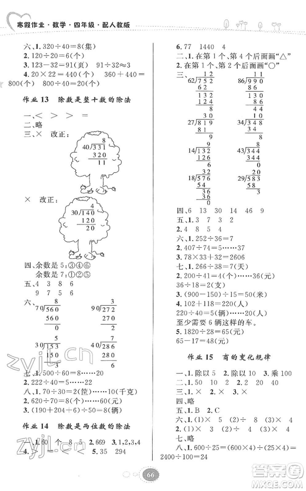 貴州人民出版社2022寒假作業(yè)四年級數(shù)學(xué)人教版答案