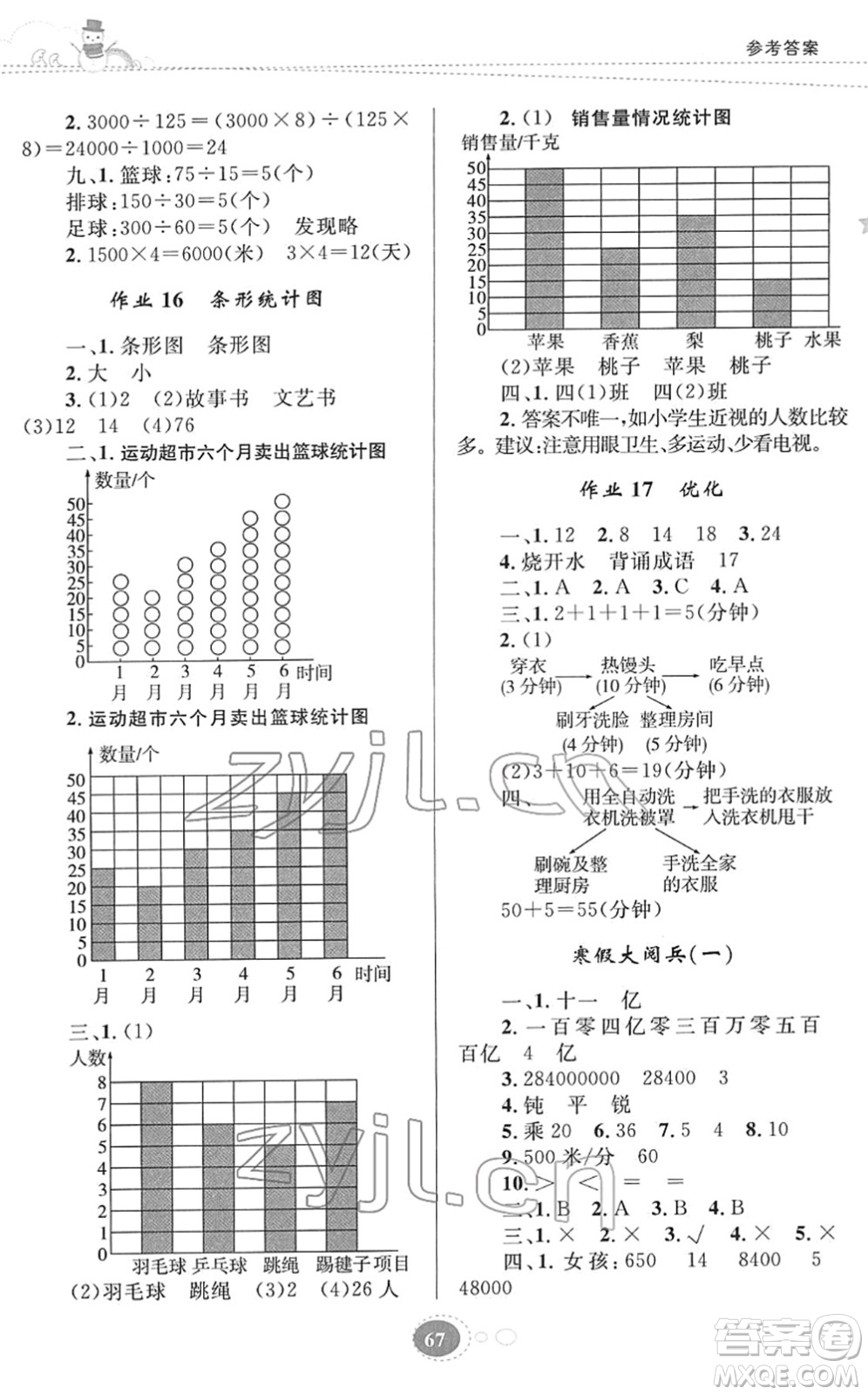 貴州人民出版社2022寒假作業(yè)四年級數(shù)學(xué)人教版答案