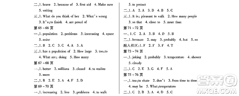 黑龍江少年兒童出版社2022寒假Happy假日八年級英語林甸專用答案