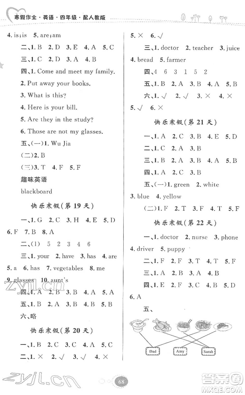 貴州人民出版社2022寒假作業(yè)四年級(jí)英語(yǔ)人教版答案