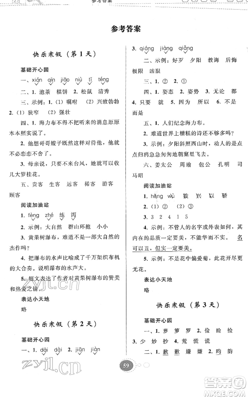 貴州人民出版社2022寒假作業(yè)五年級語文人教版答案