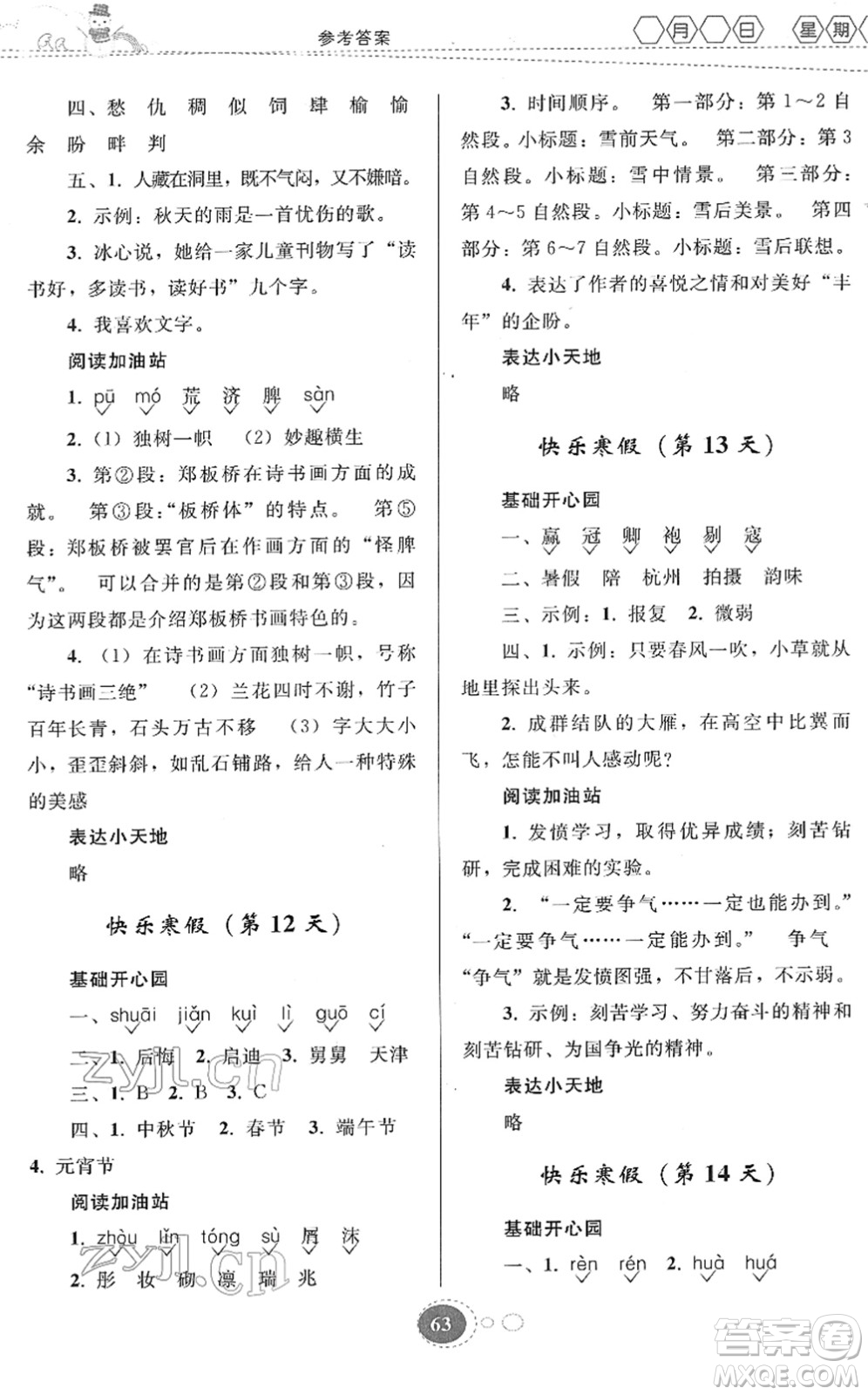 貴州人民出版社2022寒假作業(yè)五年級語文人教版答案