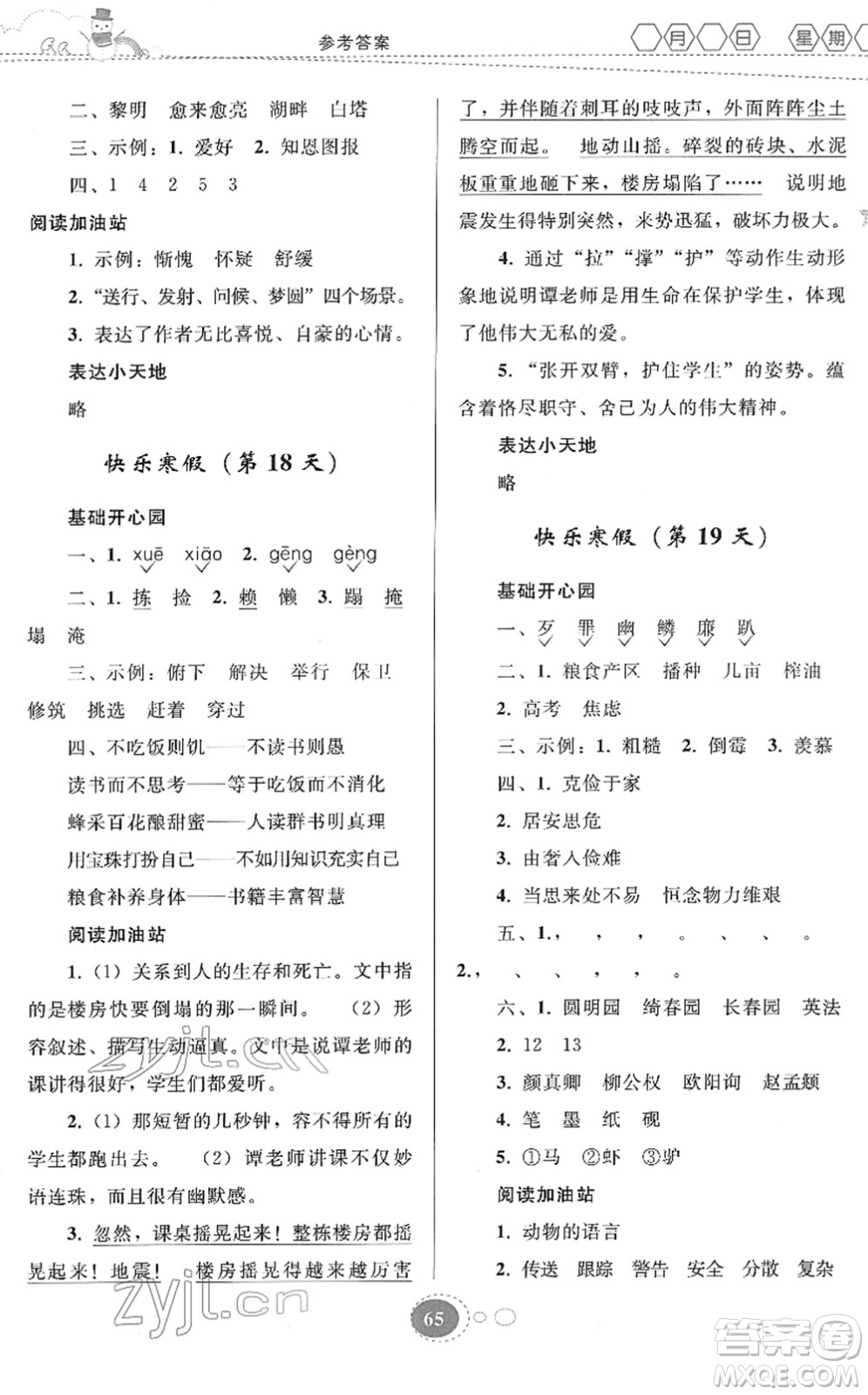 貴州人民出版社2022寒假作業(yè)五年級語文人教版答案