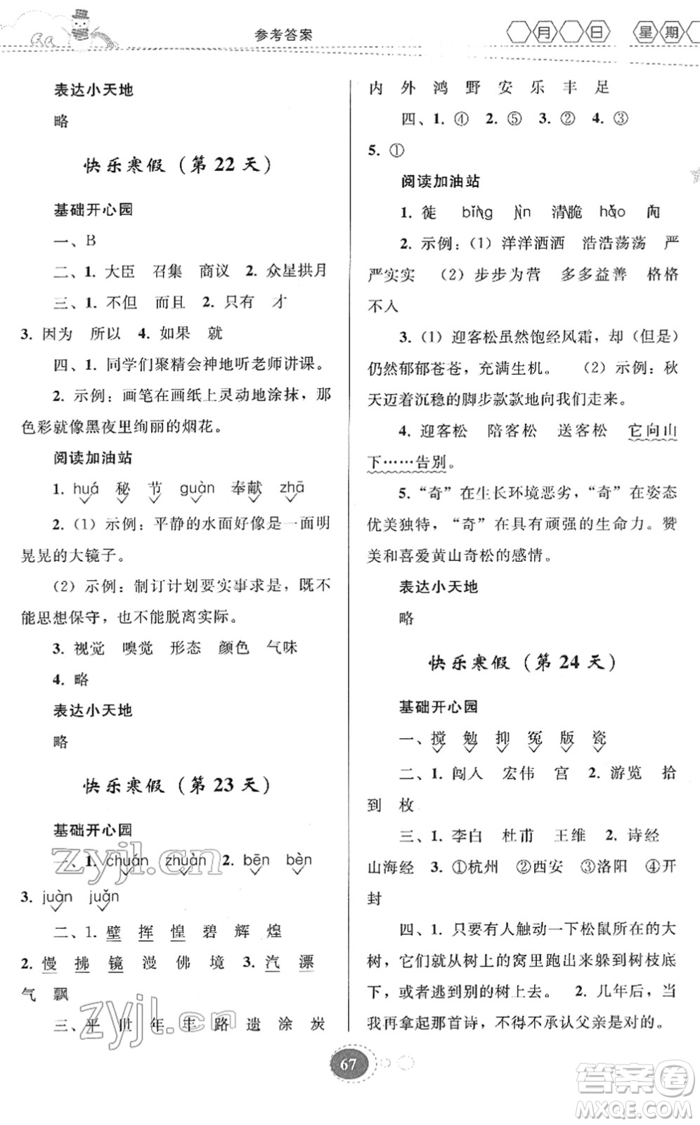 貴州人民出版社2022寒假作業(yè)五年級語文人教版答案