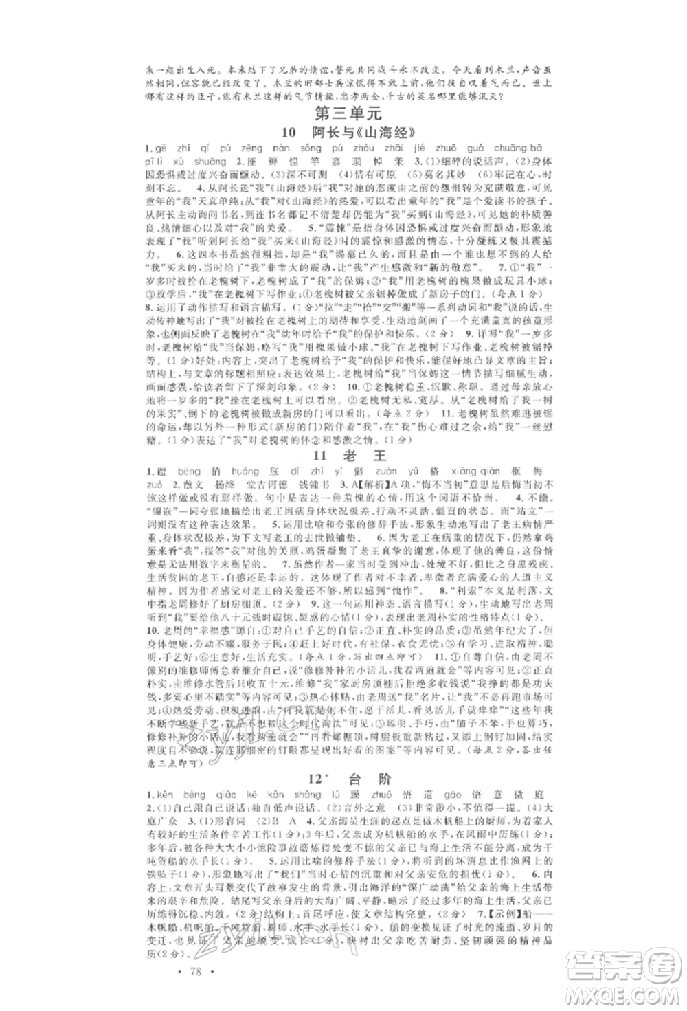 廣東經(jīng)濟(jì)出版社2022名校課堂晨讀手冊七年級語文下冊人教版江西專版參考答案