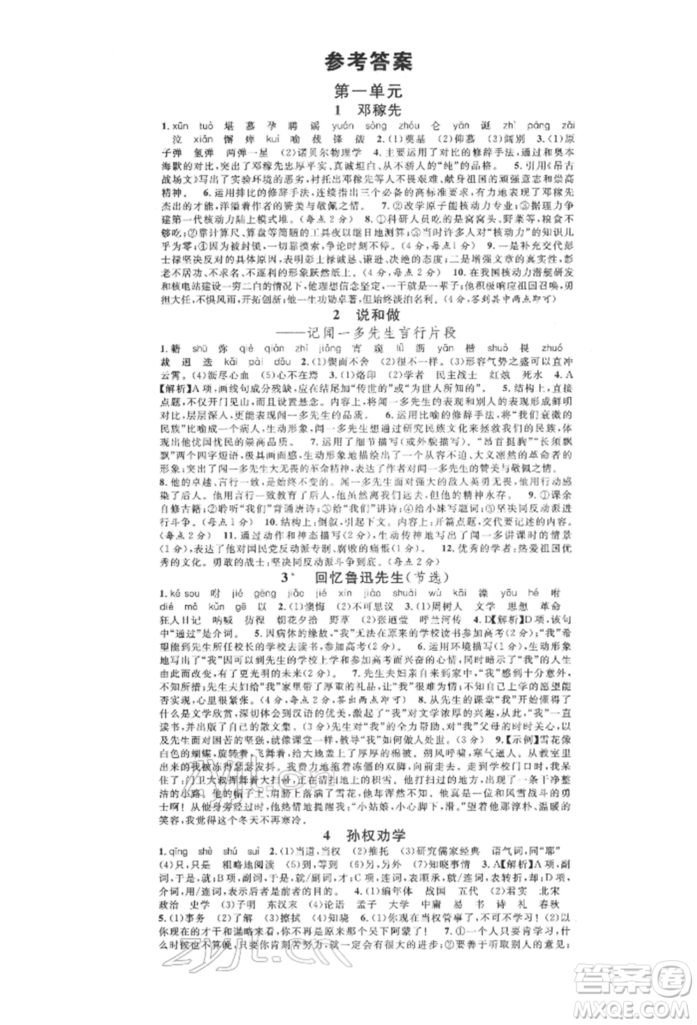 廣東經(jīng)濟(jì)出版社2022名校課堂晨讀手冊七年級語文下冊人教版江西專版參考答案