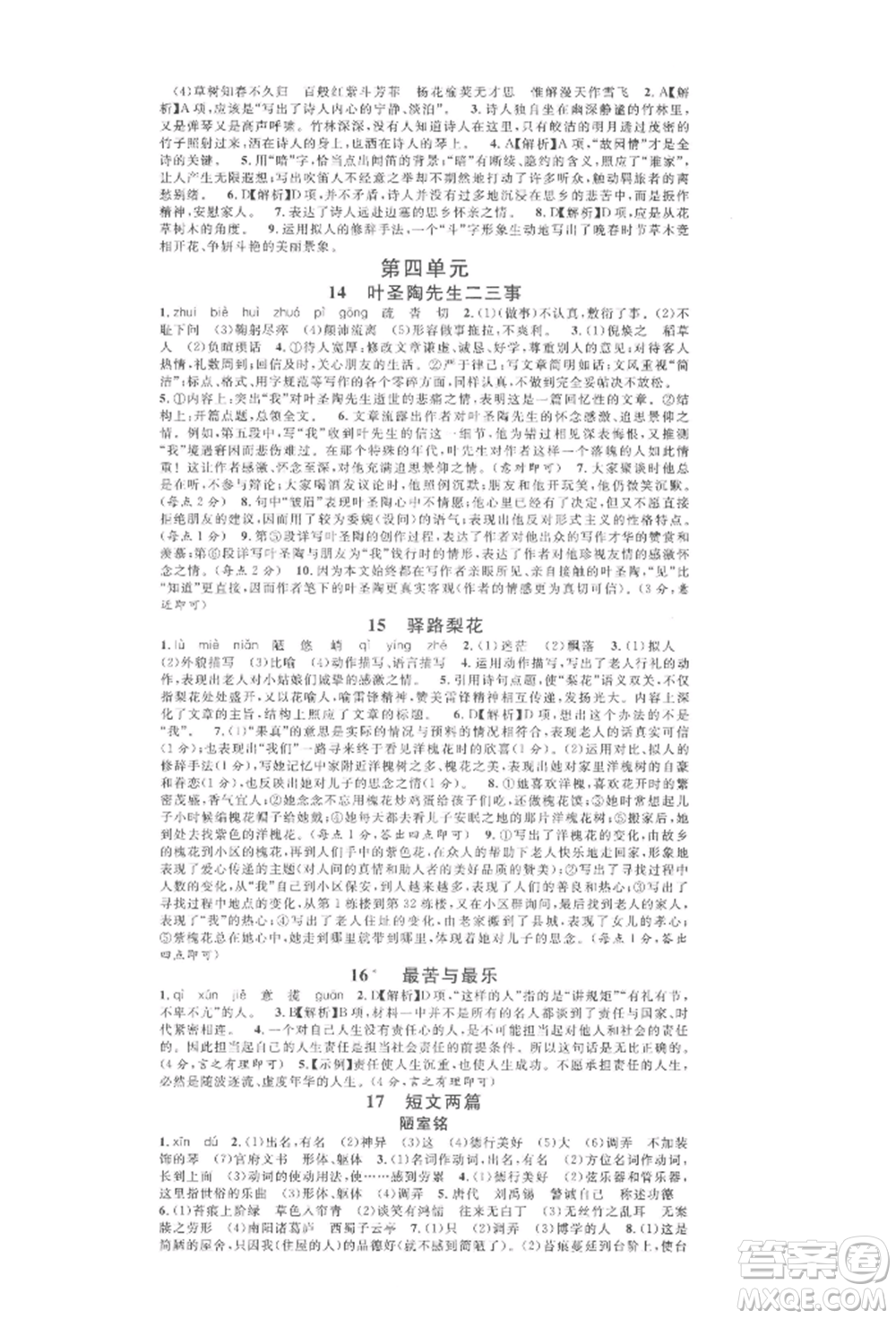 廣東經(jīng)濟(jì)出版社2022名校課堂晨讀手冊七年級語文下冊人教版江西專版參考答案