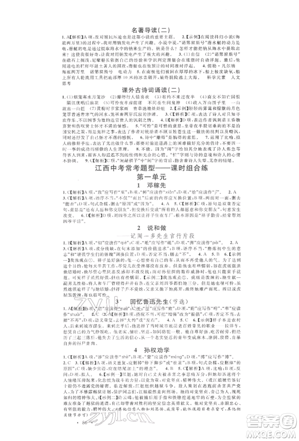 廣東經(jīng)濟(jì)出版社2022名校課堂晨讀手冊七年級語文下冊人教版江西專版參考答案