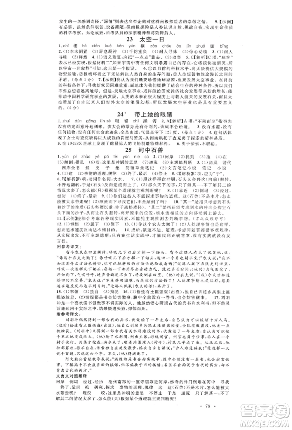 廣東經(jīng)濟(jì)出版社2022名校課堂晨讀手冊七年級語文下冊人教版江西專版參考答案