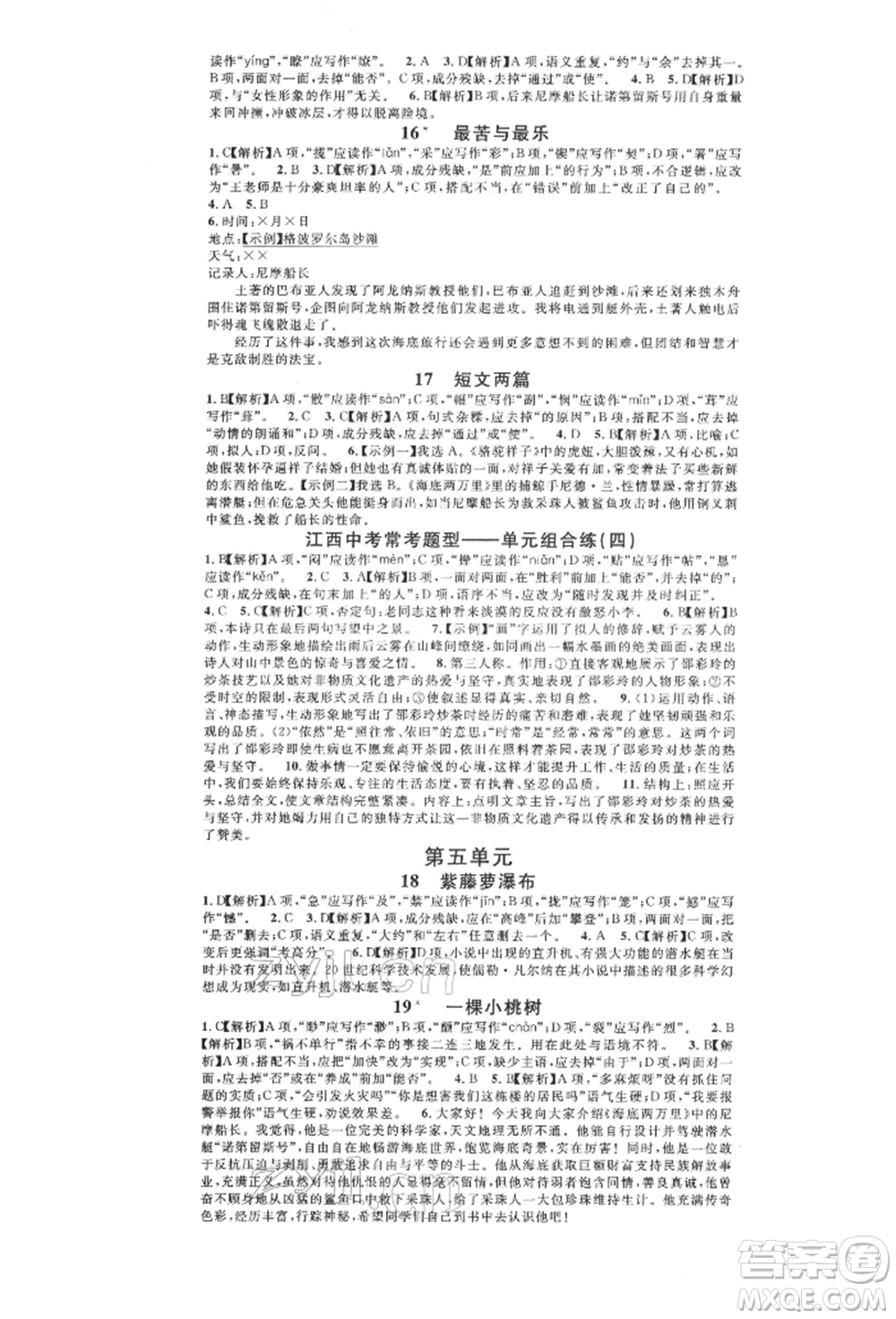 廣東經(jīng)濟(jì)出版社2022名校課堂晨讀手冊七年級語文下冊人教版江西專版參考答案