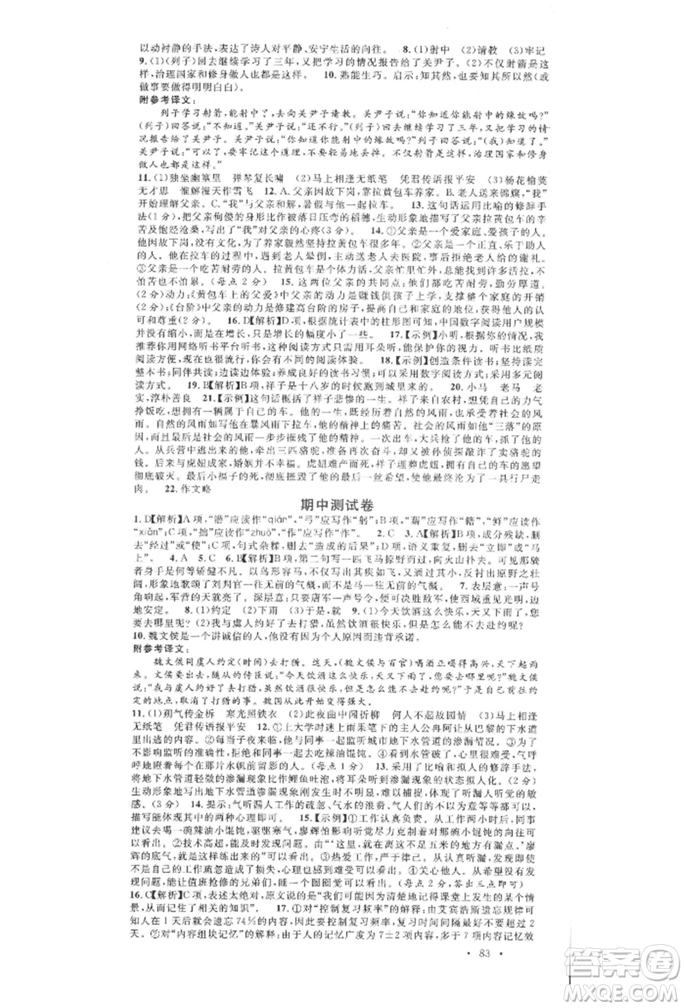 廣東經(jīng)濟(jì)出版社2022名校課堂晨讀手冊七年級語文下冊人教版江西專版參考答案