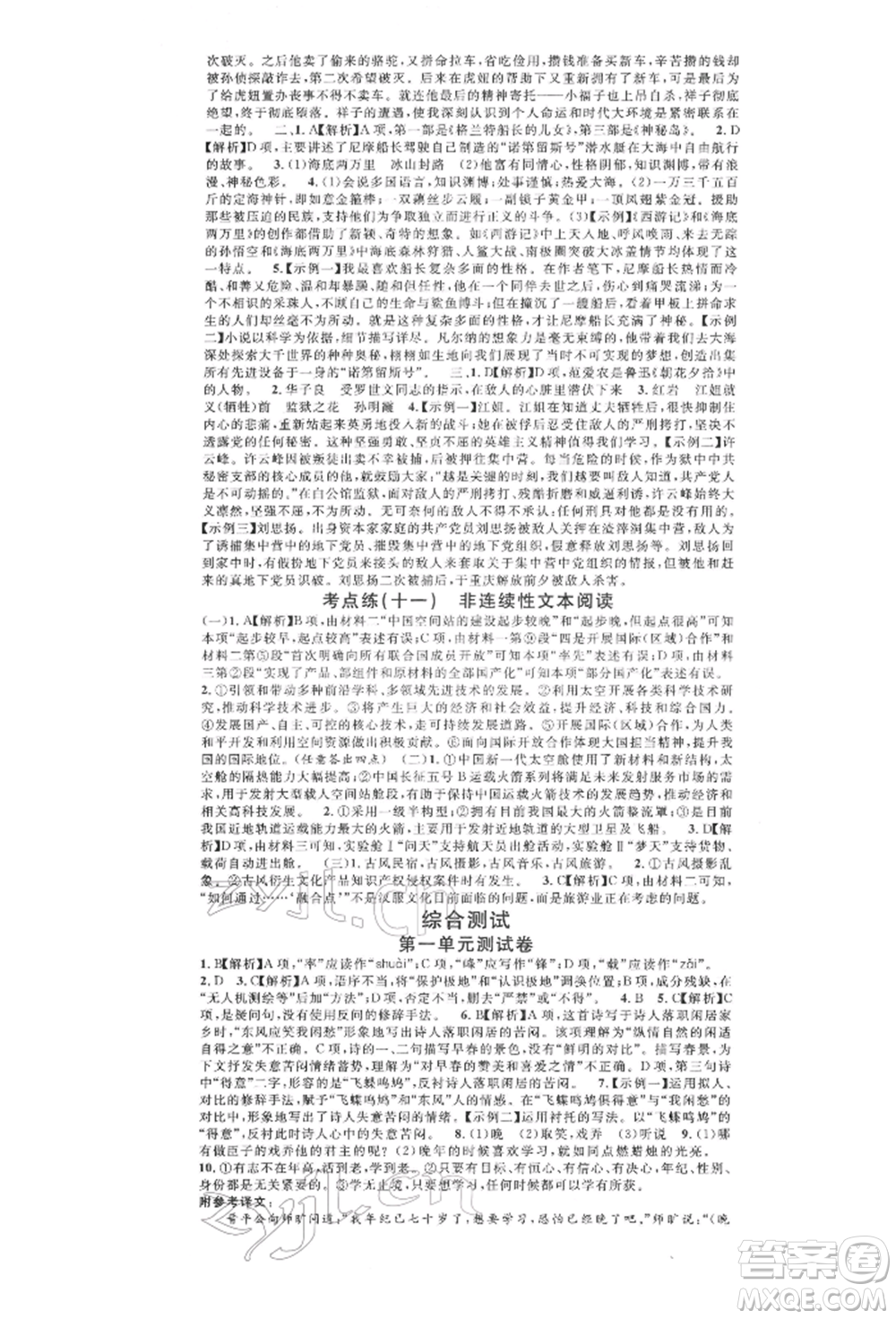 廣東經(jīng)濟(jì)出版社2022名校課堂晨讀手冊七年級語文下冊人教版江西專版參考答案