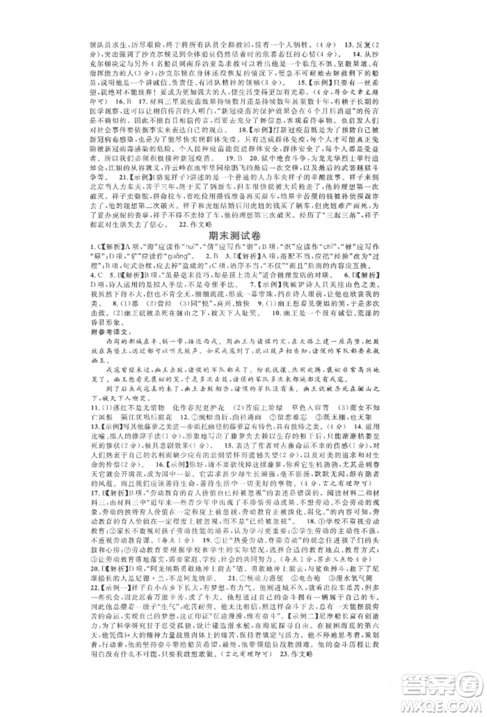 廣東經(jīng)濟(jì)出版社2022名校課堂晨讀手冊七年級語文下冊人教版江西專版參考答案