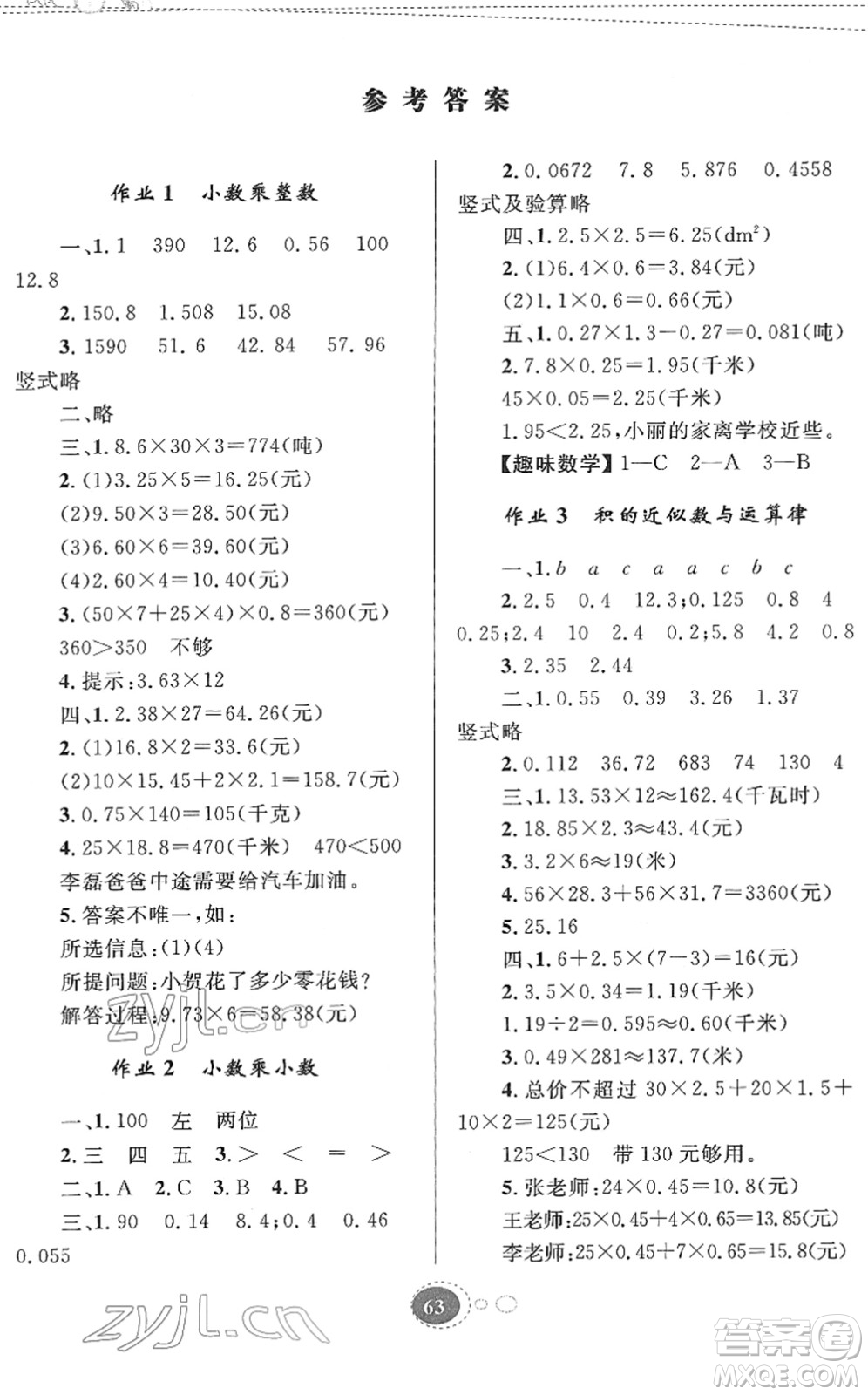 貴州人民出版社2022寒假作業(yè)五年級(jí)數(shù)學(xué)人教版答案