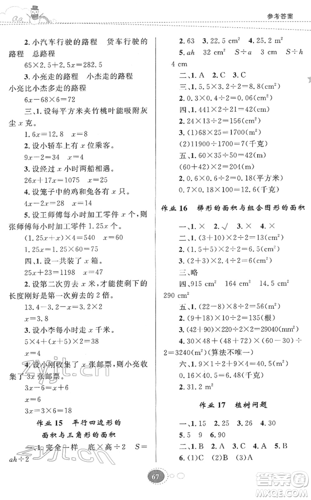 貴州人民出版社2022寒假作業(yè)五年級(jí)數(shù)學(xué)人教版答案