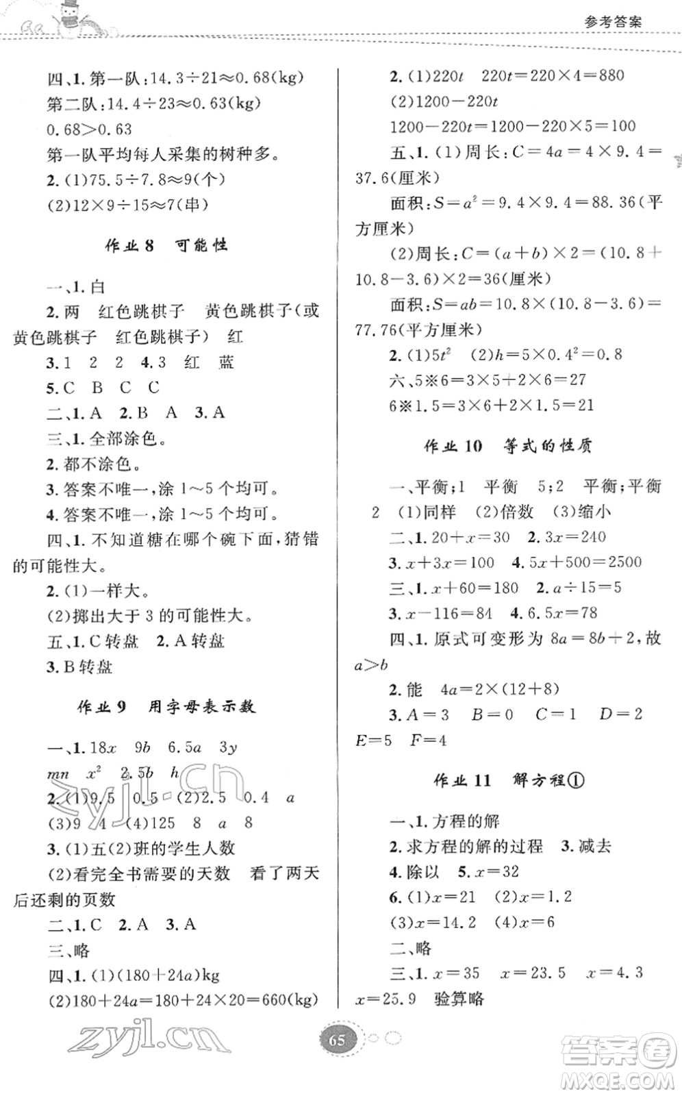 貴州人民出版社2022寒假作業(yè)五年級(jí)數(shù)學(xué)人教版答案