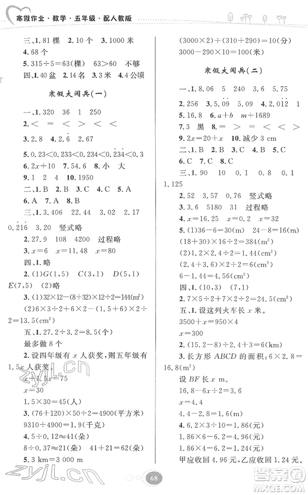 貴州人民出版社2022寒假作業(yè)五年級(jí)數(shù)學(xué)人教版答案