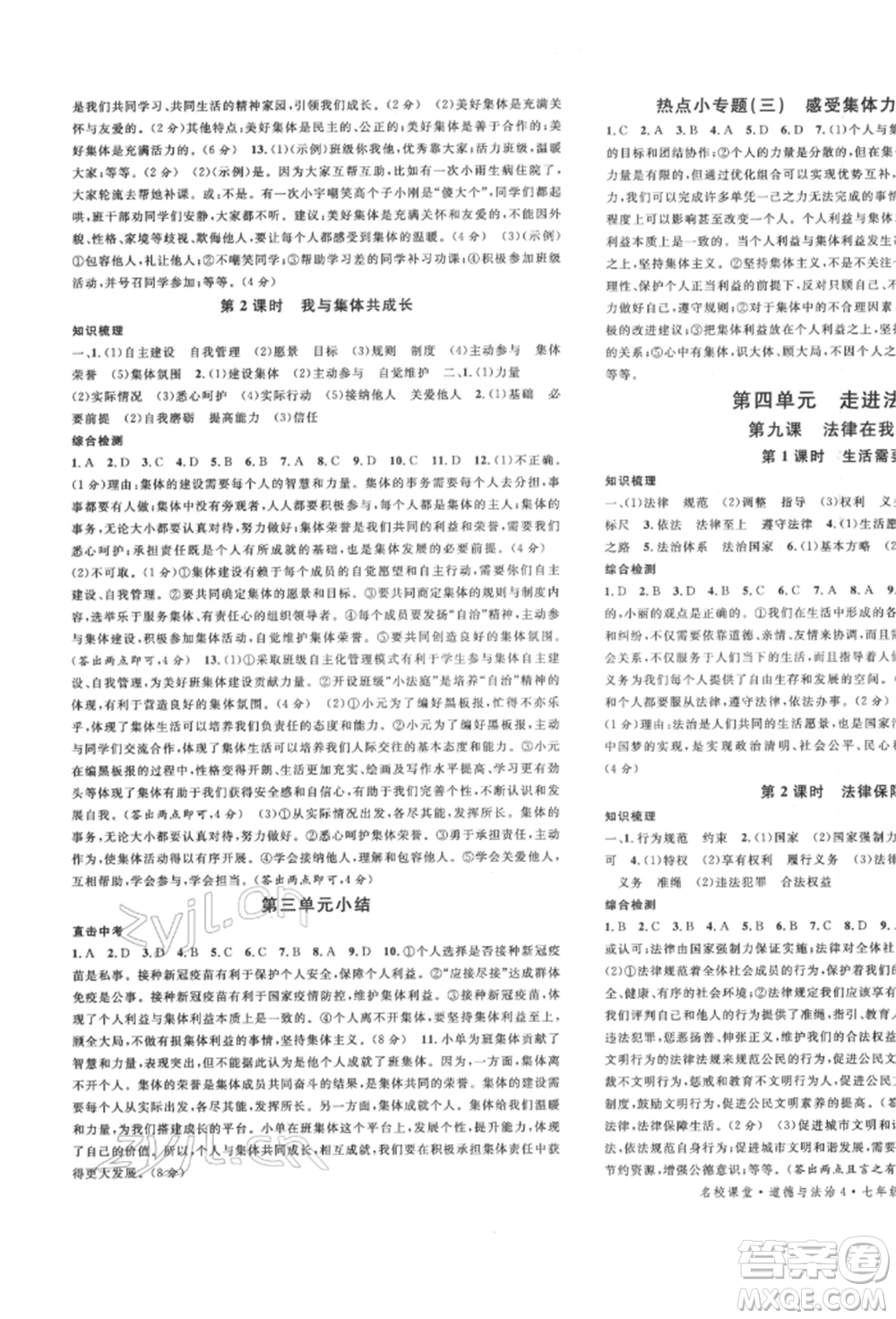 安徽師范大學(xué)出版社2022名校課堂背記手冊(cè)七年級(jí)道德與法治下冊(cè)人教版河北專版參考答案