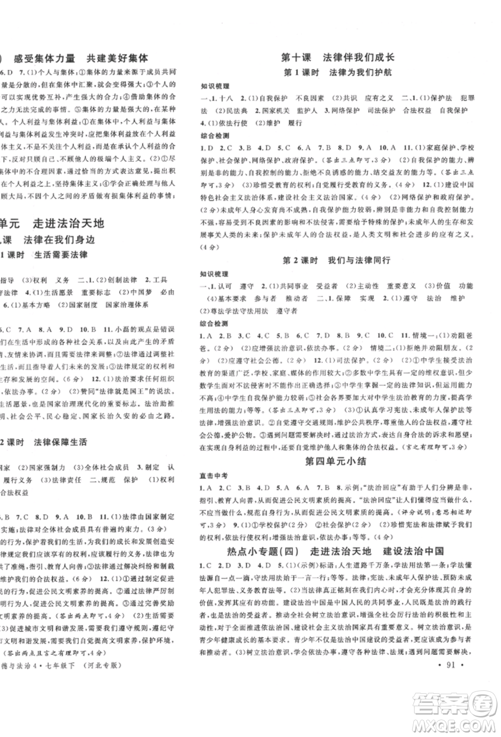 安徽師范大學(xué)出版社2022名校課堂背記手冊(cè)七年級(jí)道德與法治下冊(cè)人教版河北專版參考答案