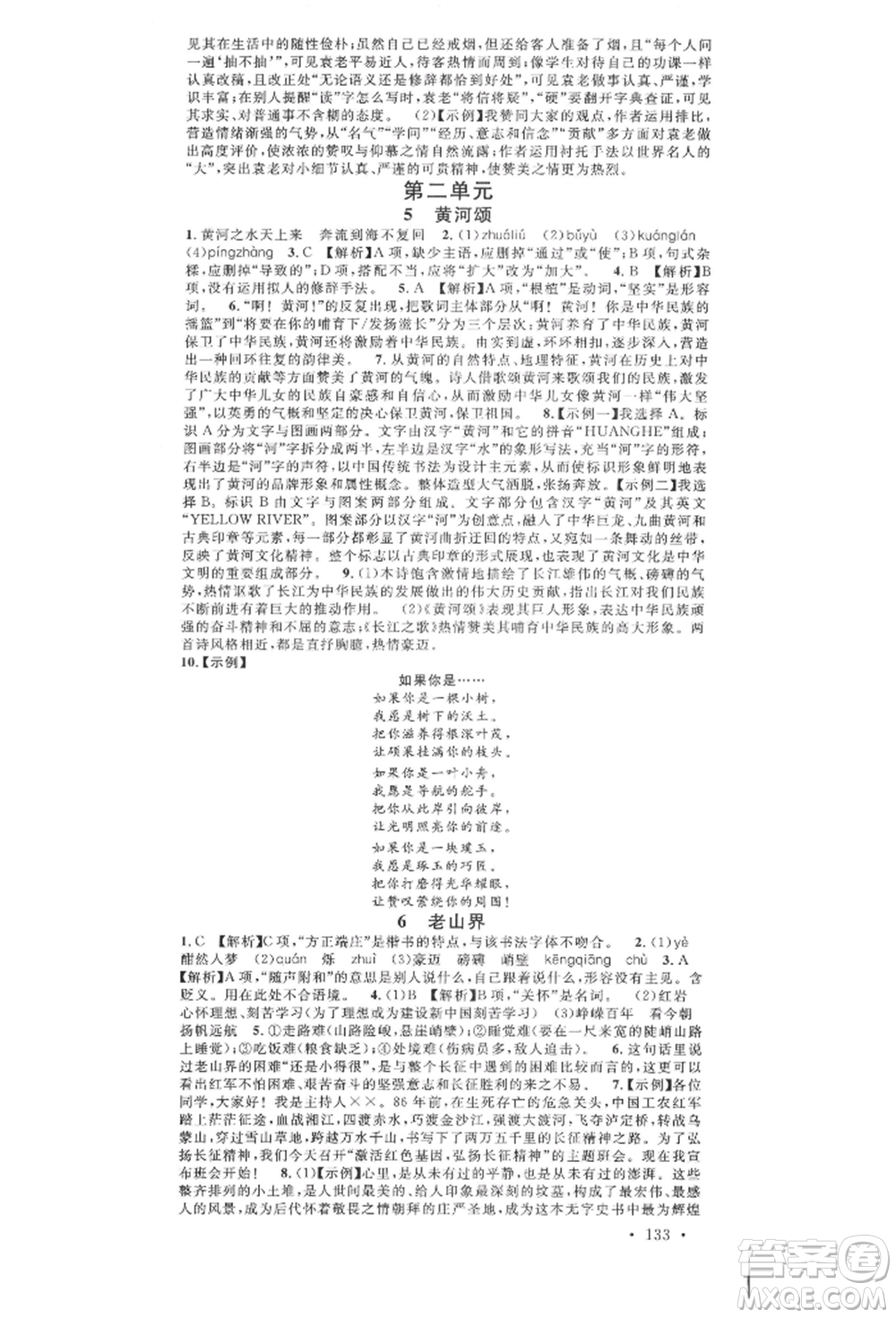 廣東經(jīng)濟(jì)出版社2022名校課堂晨讀手冊七年級語文下冊人教版山西專版參考答案