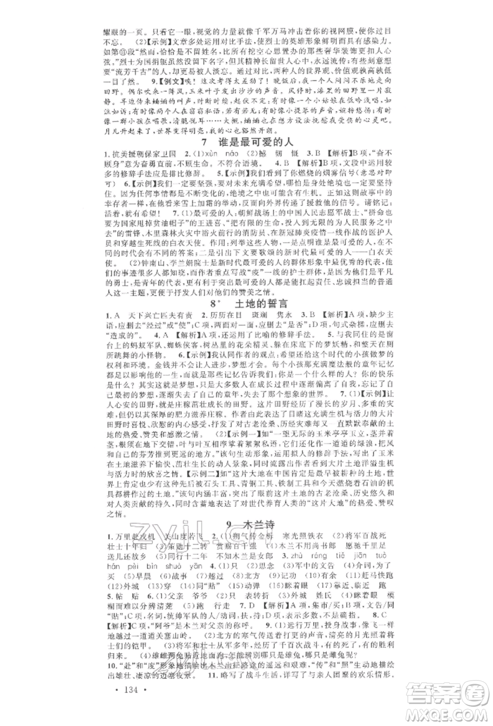 廣東經(jīng)濟(jì)出版社2022名校課堂晨讀手冊七年級語文下冊人教版山西專版參考答案