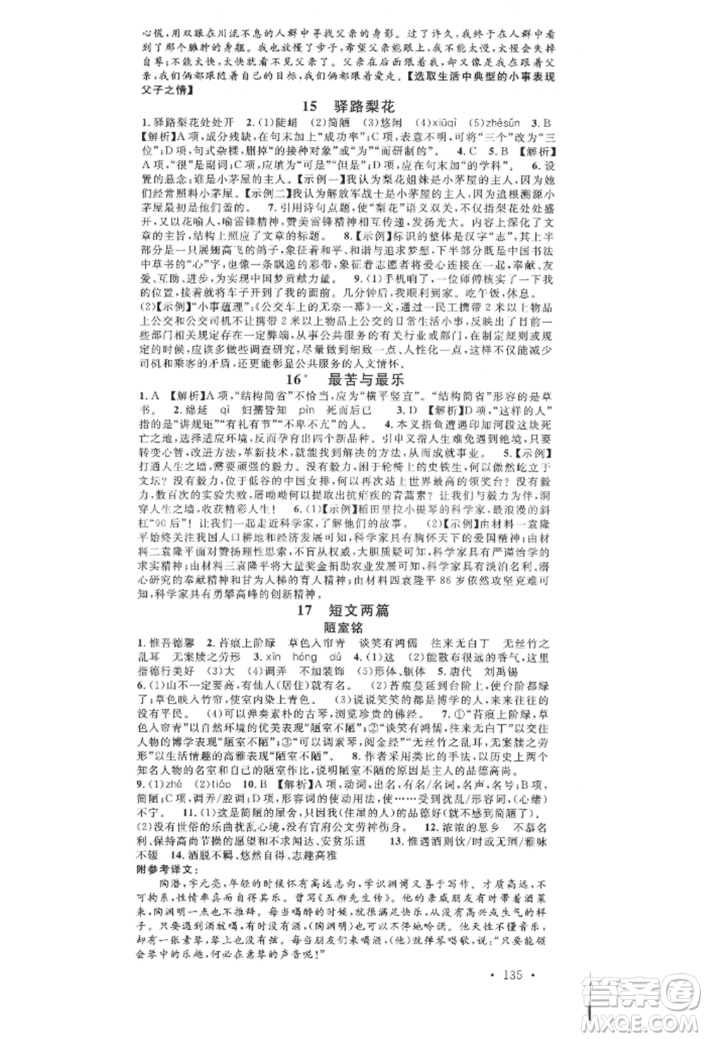 廣東經(jīng)濟(jì)出版社2022名校課堂晨讀手冊七年級語文下冊人教版山西專版參考答案