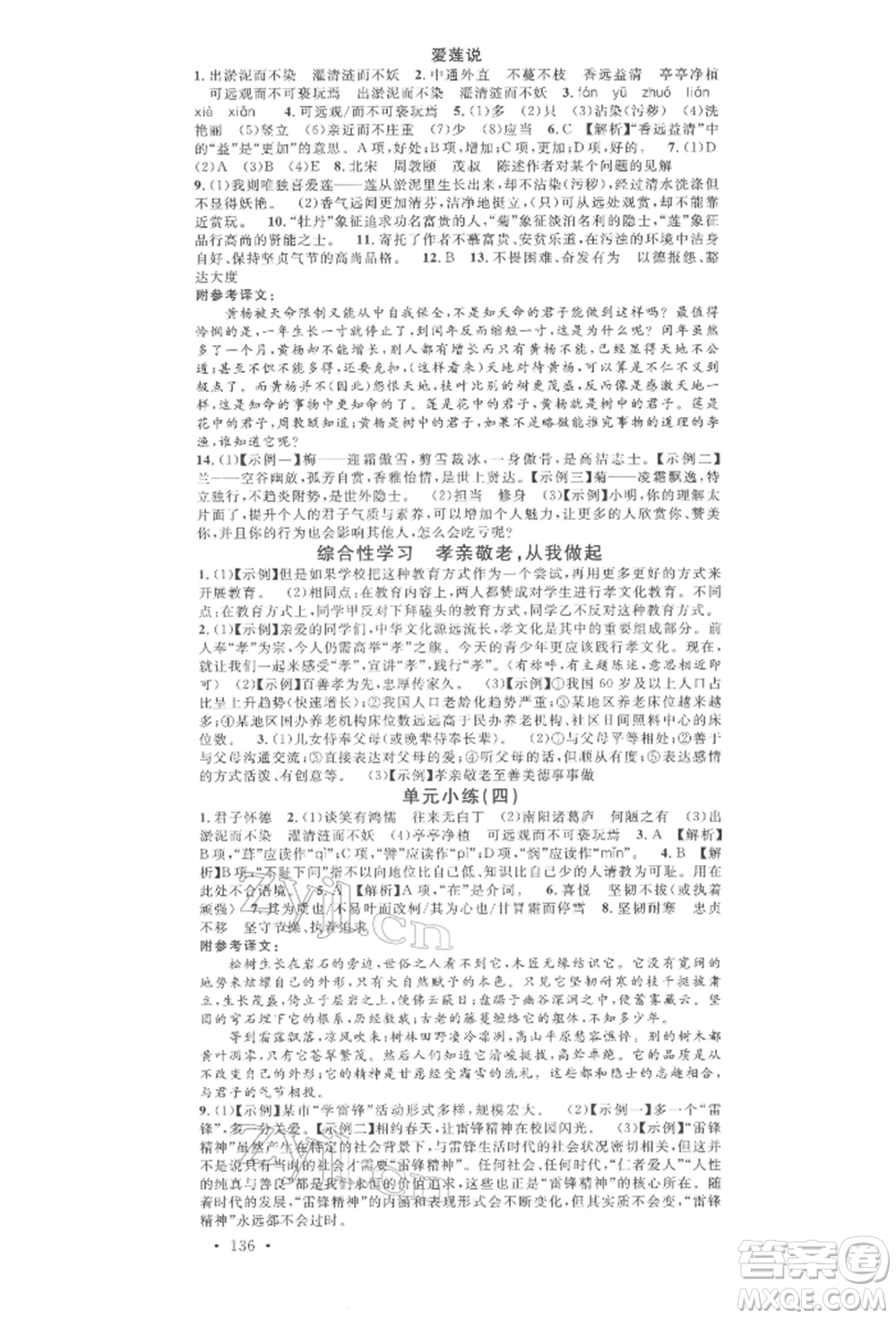 廣東經(jīng)濟(jì)出版社2022名校課堂晨讀手冊七年級語文下冊人教版山西專版參考答案