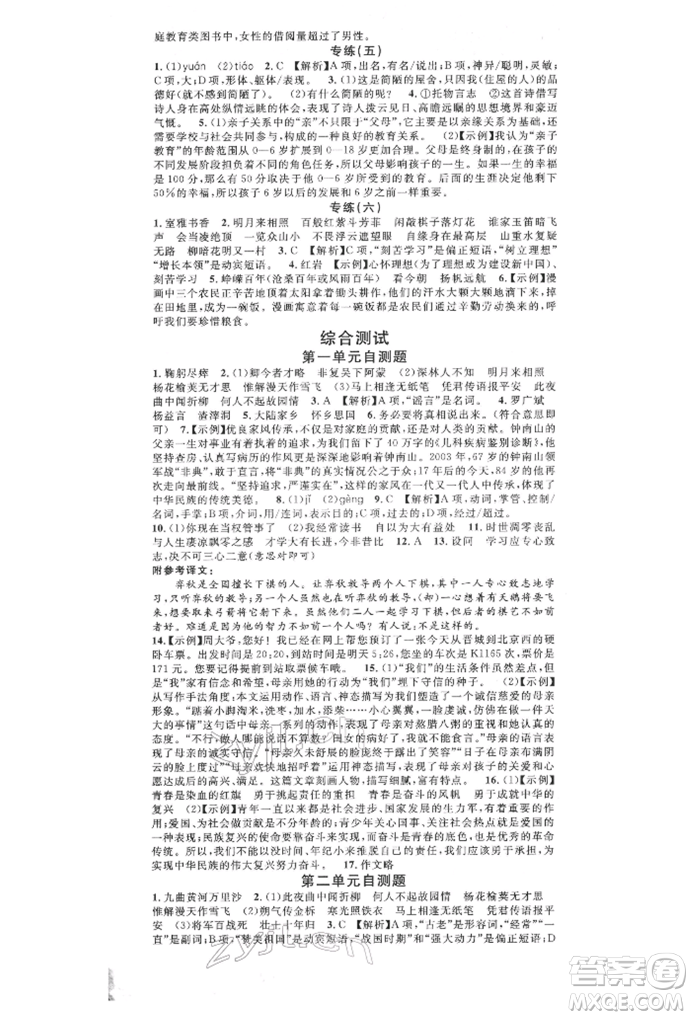 廣東經(jīng)濟(jì)出版社2022名校課堂晨讀手冊七年級語文下冊人教版山西專版參考答案