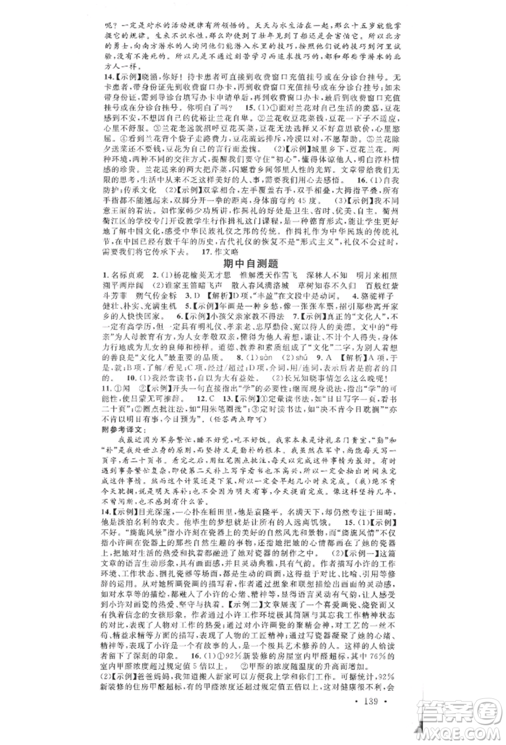 廣東經(jīng)濟(jì)出版社2022名校課堂晨讀手冊七年級語文下冊人教版山西專版參考答案