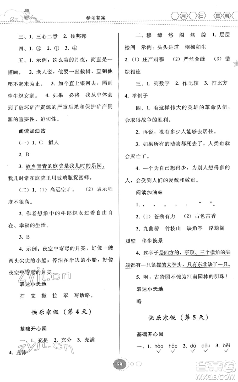 貴州人民出版社2022寒假作業(yè)六年級語文人教版答案