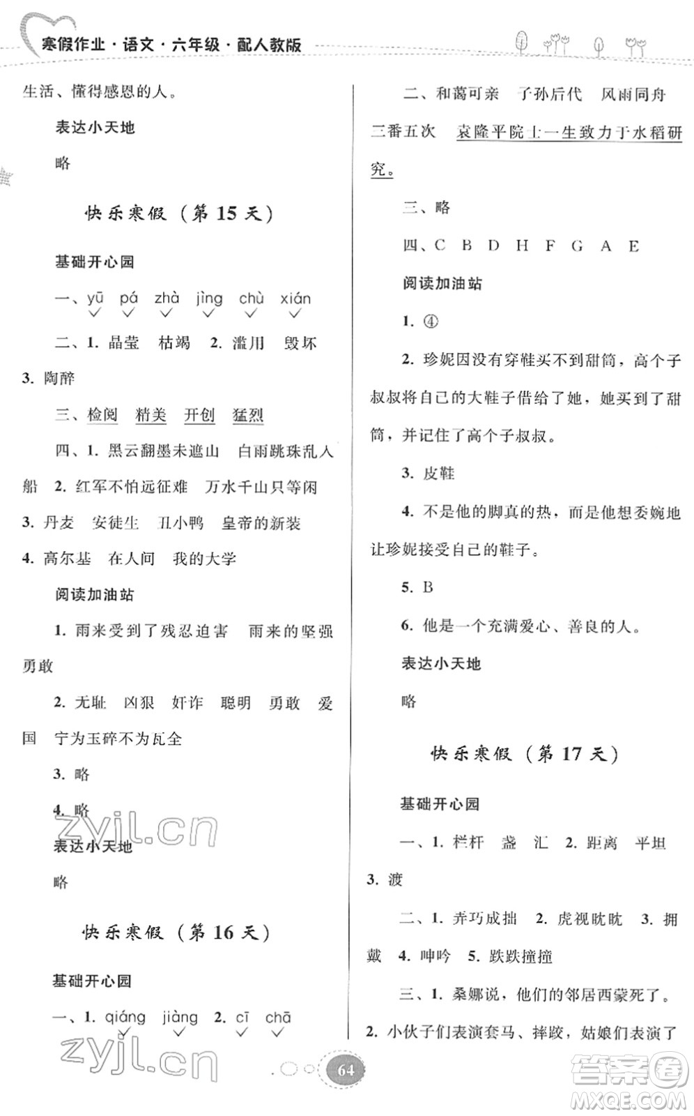 貴州人民出版社2022寒假作業(yè)六年級語文人教版答案