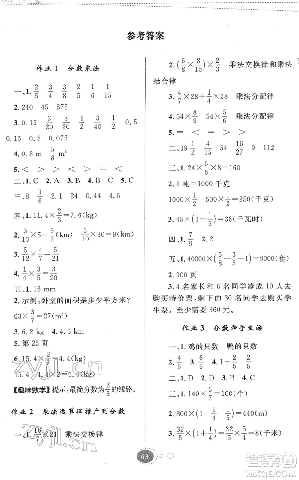 貴州人民出版社2022寒假作業(yè)六年級(jí)數(shù)學(xué)人教版答案