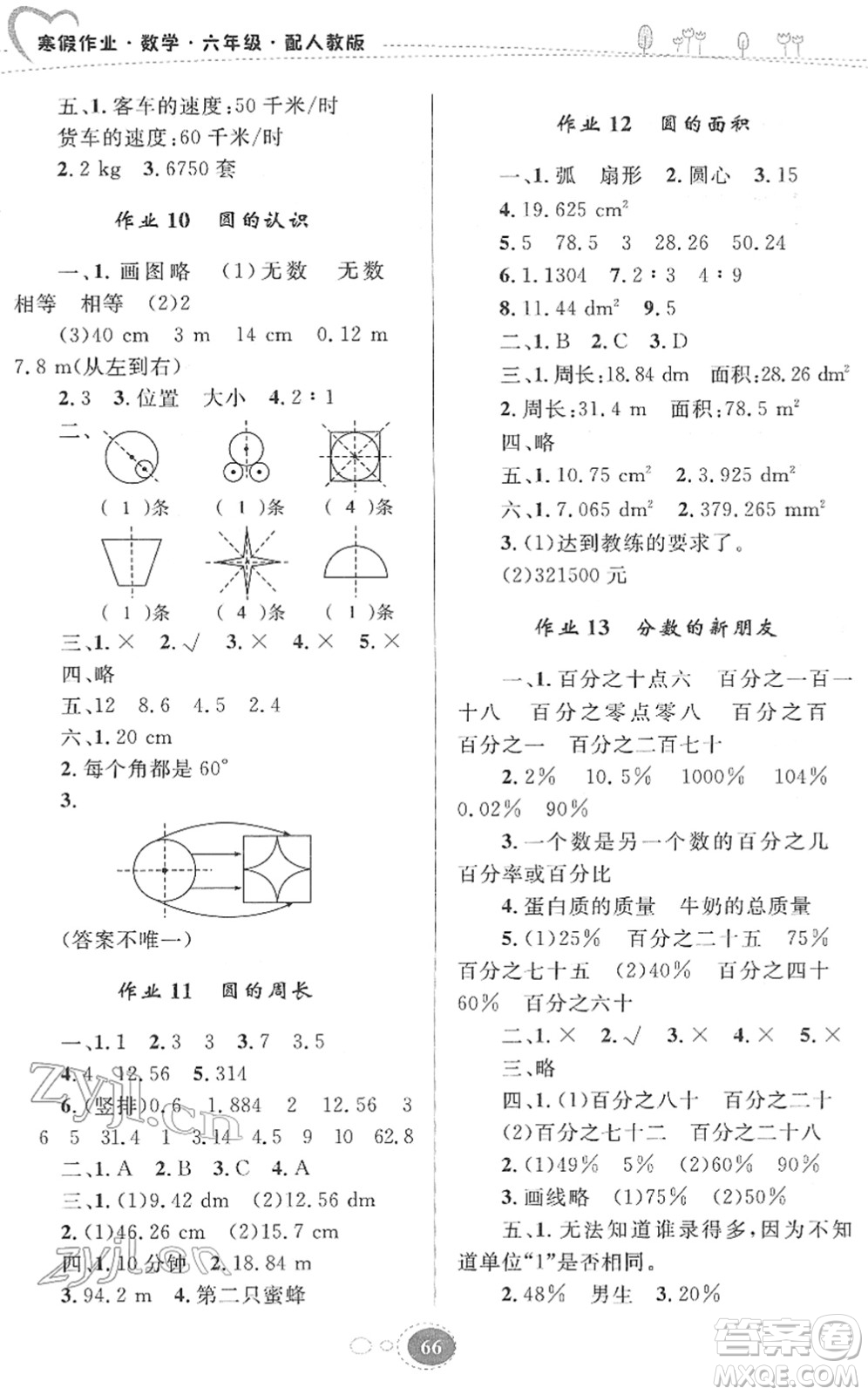 貴州人民出版社2022寒假作業(yè)六年級(jí)數(shù)學(xué)人教版答案