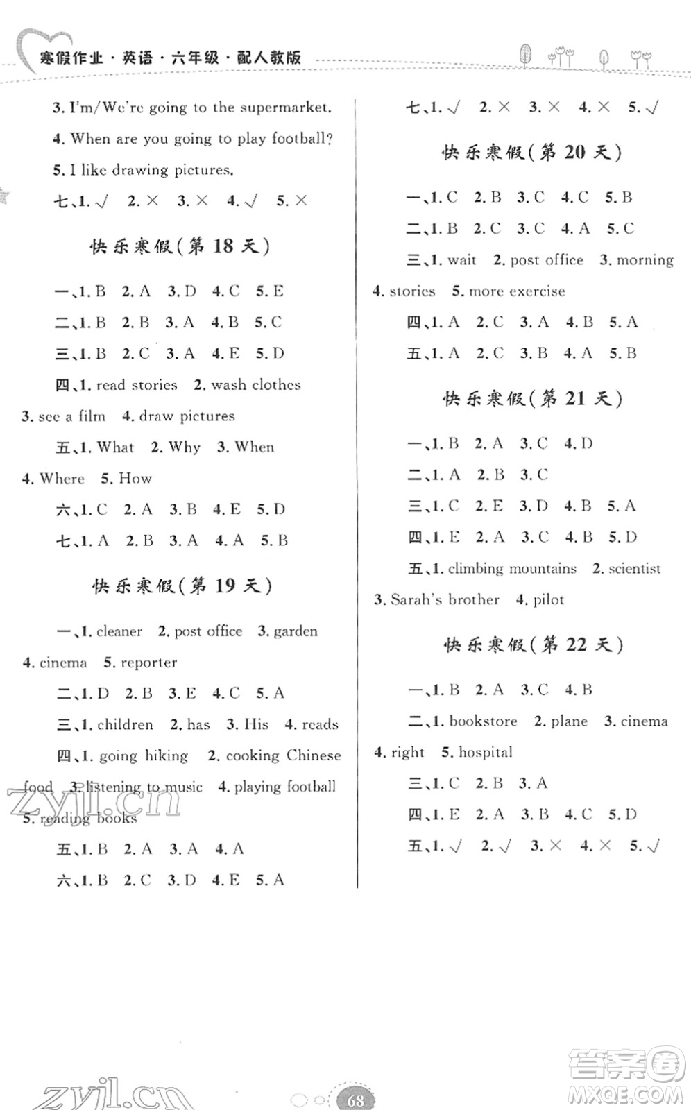 貴州人民出版社2022寒假作業(yè)六年級英語人教版答案