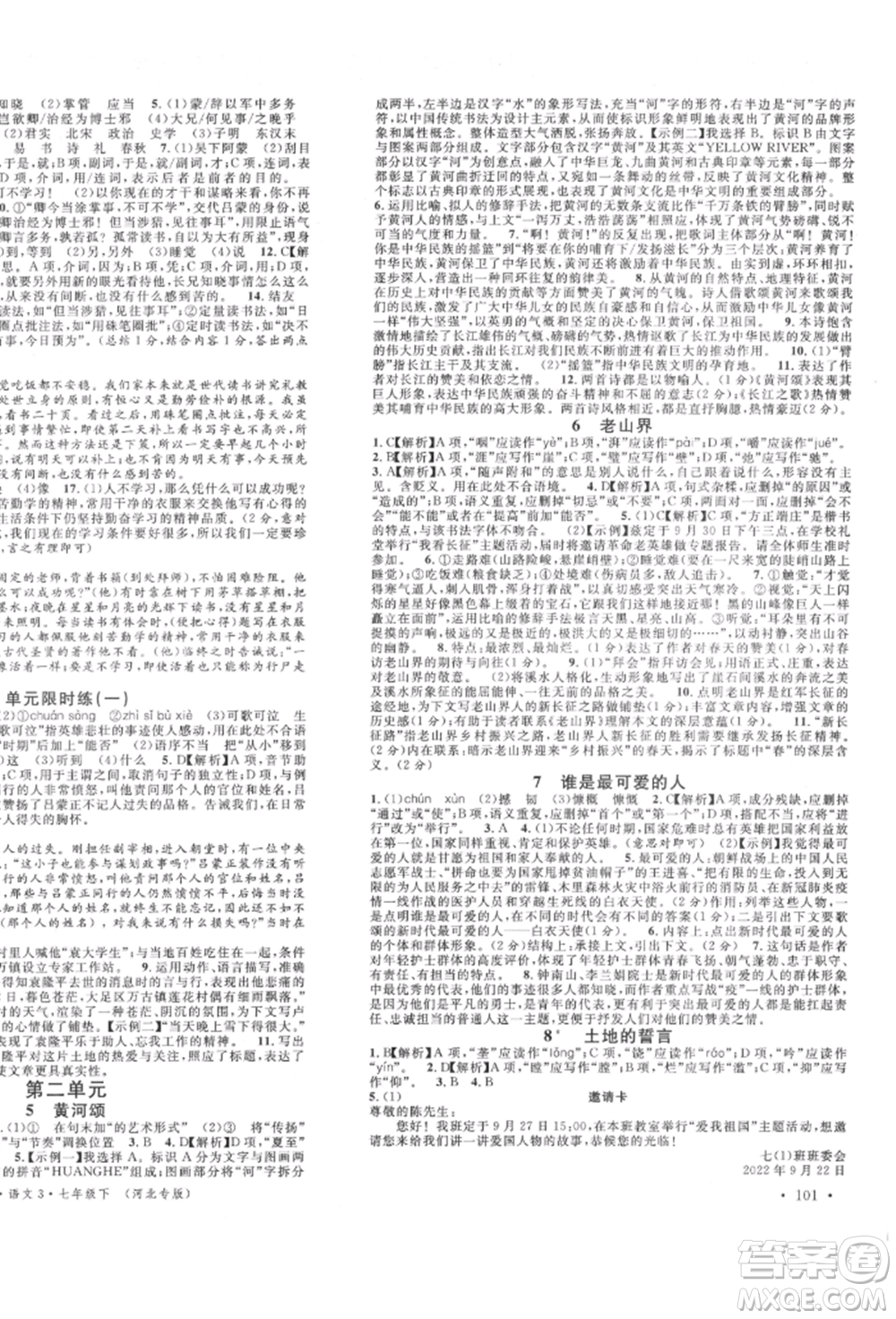 安徽師范大學(xué)出版社2022名校課堂晨讀手冊(cè)七年級(jí)語(yǔ)文下冊(cè)人教版河北專版參考答案