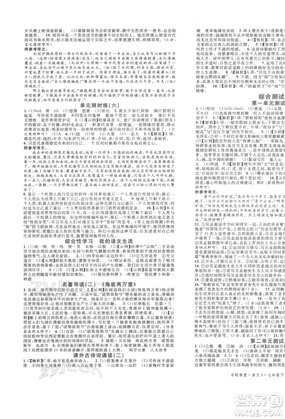 安徽師范大學(xué)出版社2022名校課堂晨讀手冊(cè)七年級(jí)語(yǔ)文下冊(cè)人教版河北專版參考答案